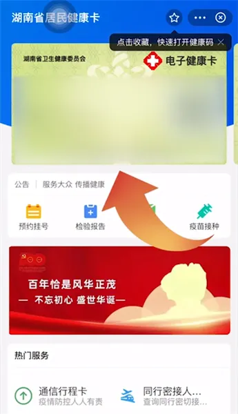 手机上怎么查核酸检测报告-应用教程