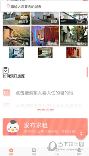 木鸟短租怎么样可靠吗 木鸟短租新手攻略