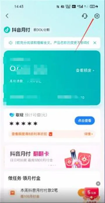 抖音月付怎么取消关闭不了-抖音教程