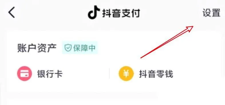 抖音支付密码在哪儿修改-抖音支付密码修改教程-抖音教程