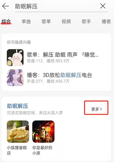 网易云音乐怎么参加早睡打卡挑战-网易云音乐教程