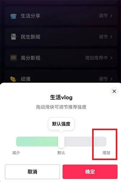 抖音怎么调节推送的内容偏好-抖音调节推送的内容偏好的步骤介绍