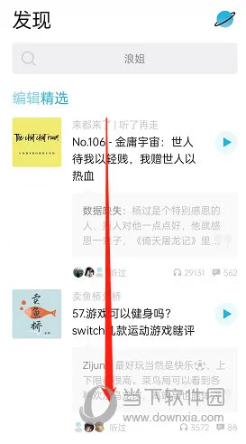 小宇宙怎么查看热门榜单 最热榜查看方法介绍