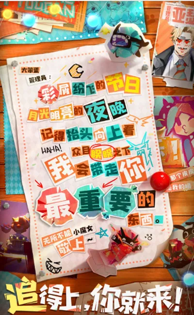 王者荣耀追逃游戏皮肤什么时候上线