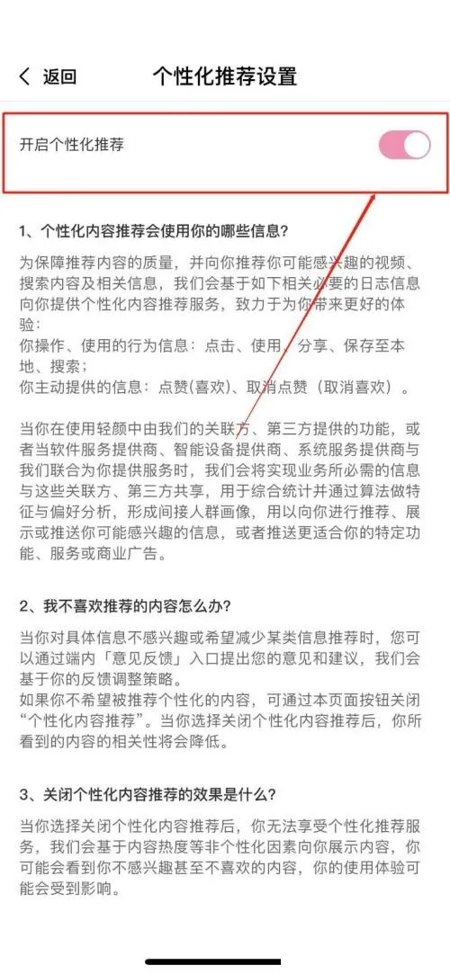 轻颜相机如何关闭个性化推荐-轻颜相机教程