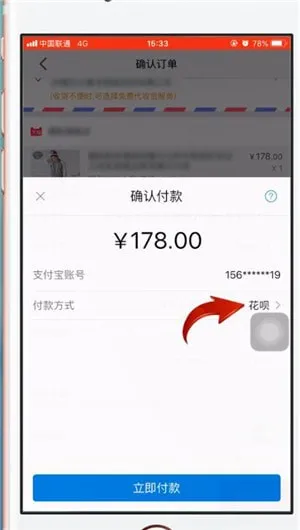 天猫花呗在哪里找到-手机天猫教程