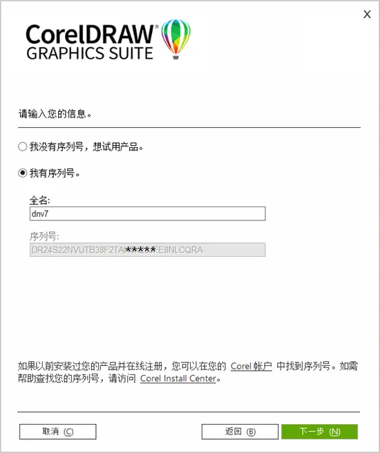 cdr2022版安装教程-应用教程