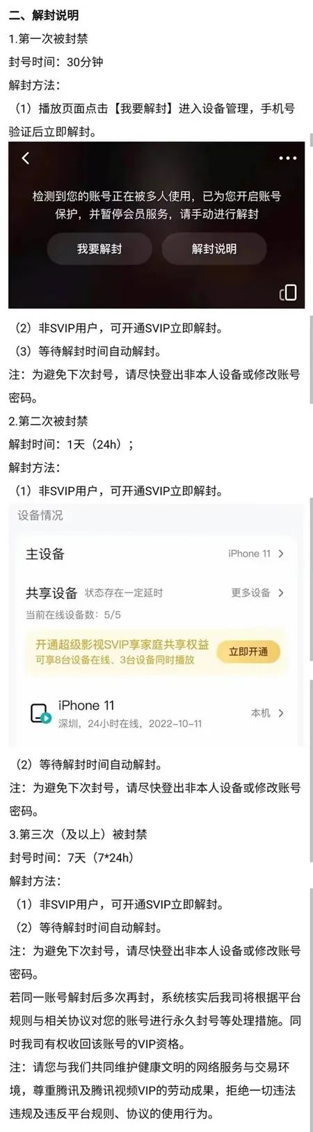 腾讯视频多设备登录封号怎么办-腾讯视频教程
