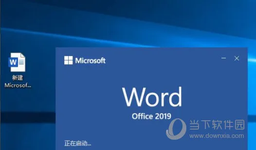 Word2019怎么添加艺术字 操作方法
