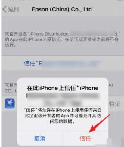 苹果ios15设备管理信任不见了解决方法-应用教程