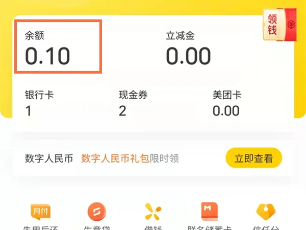美团余额怎样提现 转到银行卡的操作方法