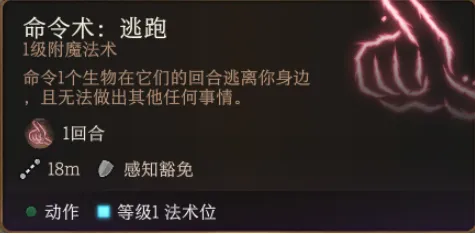 博德之门3命令术有什么用-博德之门3命令术作用介绍