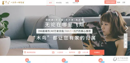 木鸟短租怎么样可靠吗 木鸟短租新手攻略