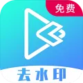 去视频水印类软件有哪些值得下载-去视频水印类软件推荐