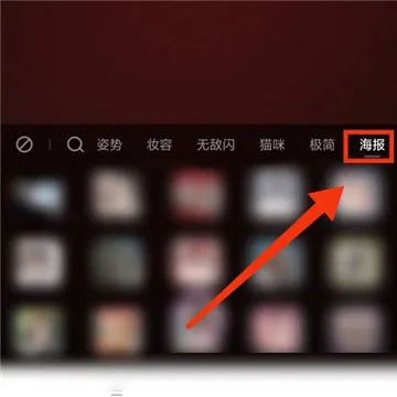 一甜相机如何开启海报拍照-一甜相机教程