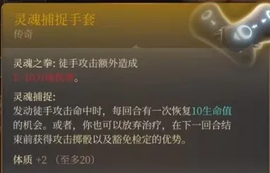 博德之门3灵魂捕捉手套怎么获得-博德之门3灵魂捕捉手套获取攻略