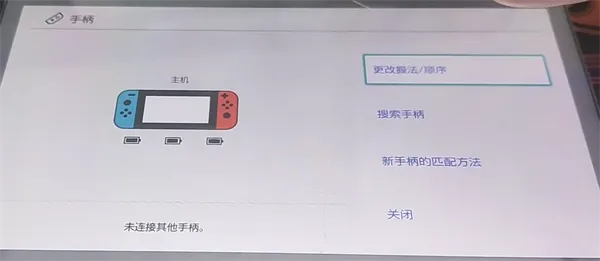switch怎么连接手柄-应用教程