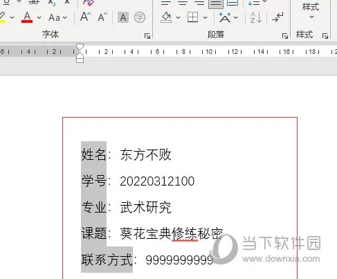 Word2021怎么封面文字对齐 操作方法