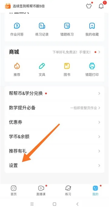 作业帮怎么关闭家长监护模式-作业帮教程