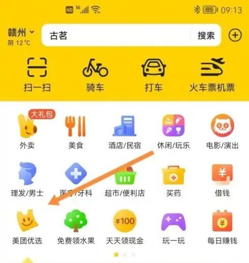 美团怎么更换自提点-美团更换自提点的方法是什么