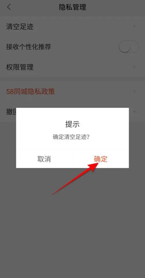 58同城在哪里清空足迹-58同城清空足迹教程-应用教程