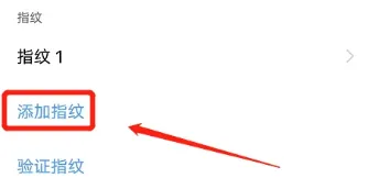iqoo11pro添加指纹教程-应用教程