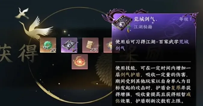 逆水寒手游荒城剑气怎么获取-逆水寒手游荒城剑气获取攻略
