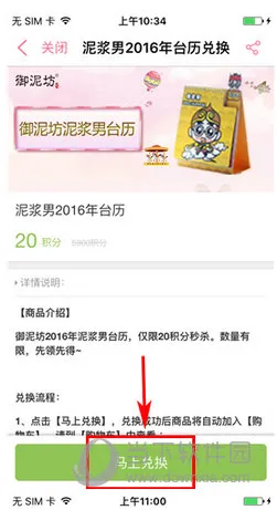 御泥坊积分怎么兑换 御泥坊积分兑换方法