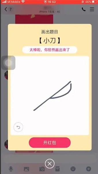 QQ红包小刀怎么画-QQ手机版教程