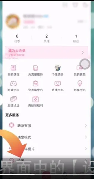 b站怎么添加收货地址-应用教程