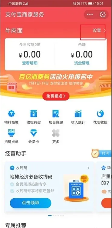 支付宝商家收钱码在什么地方-支付宝商家收钱码位置一览