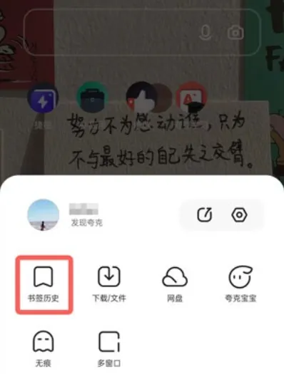 夸克浏览器如何恢复历史浏览记录-夸克浏览器恢复历史浏览记录的流程一览