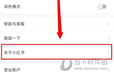 小红书怎么查看版本 快来更新到最新版本