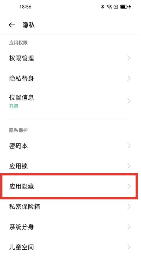 oppoa95怎么使用应用隐藏功能-应用教程
