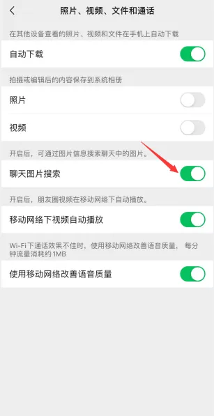 微信聊天图片搜索功能怎么用-微信聊天图片搜索功能的使用方法是什么