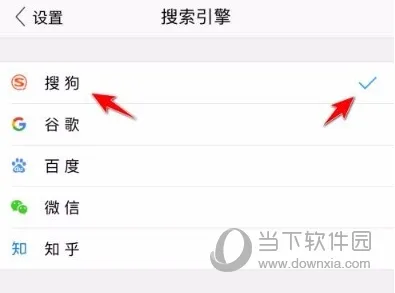 搜狗浏览器APP怎么设置默认搜索引擎 选一个你常用的