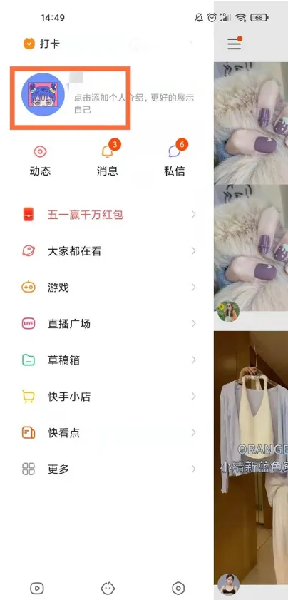 快手怎么添加头像挂件-快手教程