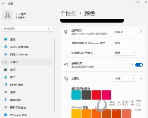 Windows11怎么更改任务栏颜色 Win11设置任务栏颜色教程
