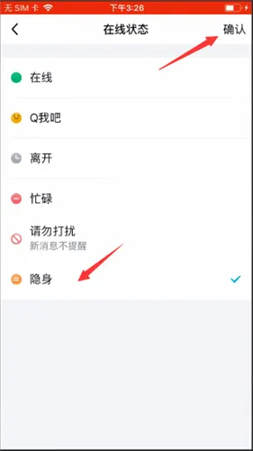 qq隐身怎么设置-QQ手机版教程