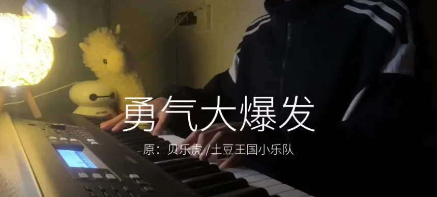 心里种了一颗种子哒啦滴啦哒是什么歌-勇气大爆发歌曲介绍