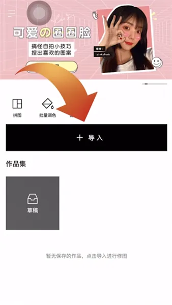 醒图怎么补头发发量-醒图教程