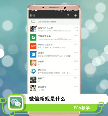 微信新规是什么-微信教程