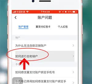 翼支付怎么注销账户-应用教程