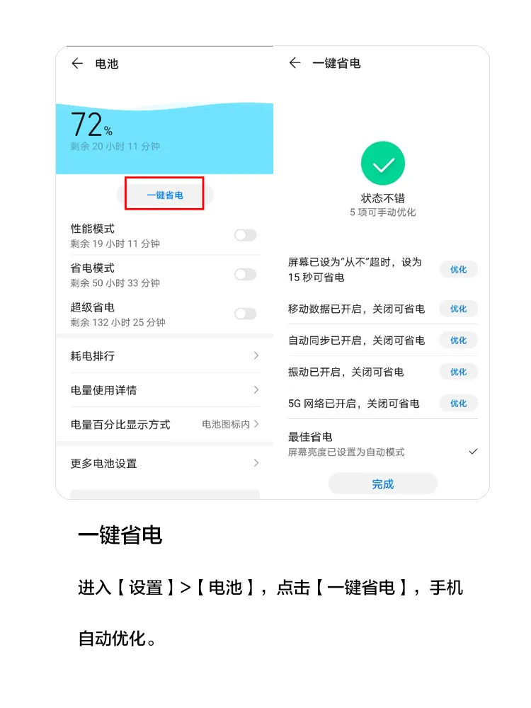 5G手机耗电快怎么解决-应用教程