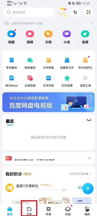 百度网盘怎么解压压缩包-百度网盘解压压缩包的步骤介绍
