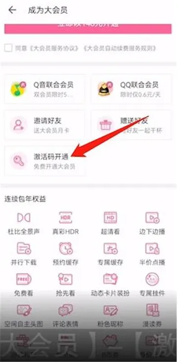 B站大会员激活码怎么用-哔哩哔哩教程