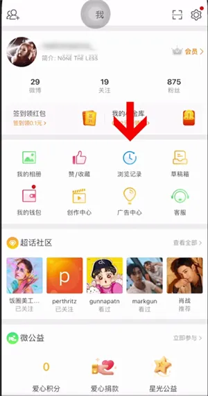苹果手机微博如何删除自己的浏览记录-新浪微博教程