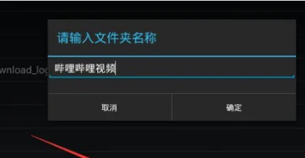 哔哩哔哩怎么设置下载路径 缓存目录更改教程