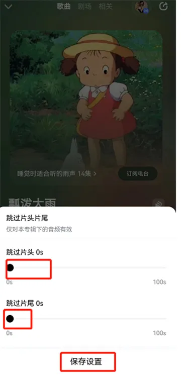 酷狗音乐怎么跳过歌曲头尾-酷狗音乐教程