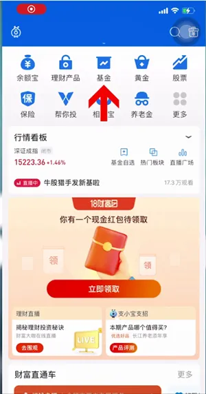 支付宝基金怎么取出来-应用教程